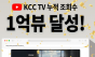 KCC, 공식 유튜브 채널의 다양한 디지털 콘텐츠로 소비자와의 접점 확대