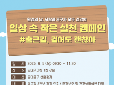 동대문구, 환경의 날 캠페인 운영... “출근길 3천 걸음으로 지구를 지켜요”