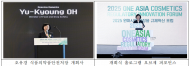 식약처,K-화장품 규제외교 선도,  ‘2025 원아시아 화장품 규제혁신 포럼’ 성료