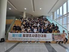 [포토] 세계 대회 나설 올해의 토양조사 최강자 가린다