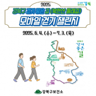 강북구, 북한산 소나무숲길 걸어요...모바일 걷기 챌린지 운영