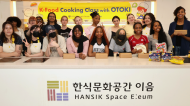 오뚜기. 한식진흥원... 외국인 대상 ‘K-Food 쿠킹클래스’ 진행