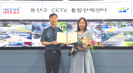 용산구 CCTV 통합관제센터, 수배자 현장 검거 일조