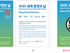 2025 세계 환경의 날 성료… 플라스틱 오염 종식 한목소리