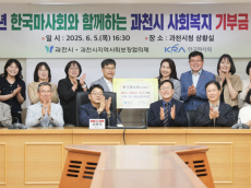 한국마사회.과천시 ... 과천지역 복지를 위한 기부금 ‘8천만 원’ 전달