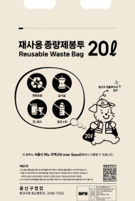 용산구, ‘댕플루언서’ 캐릭터 종량제봉투 새 디자인 출시