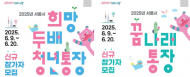 은평구, ‘희망두배 청년통장·꿈나래통장’ 신규 모집