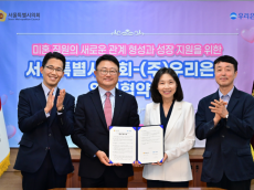 서울시의회-우리은행, 미혼 직원 소개팅... ‘우리, 설렘을 의결합니다’추진