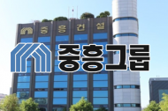 공정위, 총수 2세 회사에 무상 신용보강 제공 중흥건설에 과징금 180억 부과