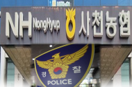 사천 곤명농협 ‘7억 원 횡령’ 직원 숨진 채 발견 “증빙자료 소명 요구하자”