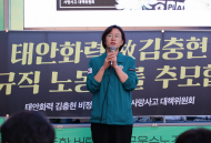 [포토]진보당 전종덕, 정혜경 의원 태안화력 현장 방문