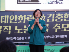 [포토]진보당 전종덕, 정혜경 의원 태안화력 현장 방문