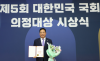 어기구 의원 , 입법활동 부문 ...해양폐기물관리법 , 의정대상 우수법률안으로 선정