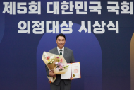 정희용 의원,  제5회 대한민국 국회 의정대상 ... 국회 1호 법안 산림재난방지법안  우수 법률안 선정
