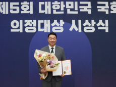 정희용 의원,  제5회 대한민국 국회 의정대상 ... 국회 1호 법안 산림재난방지법안  우수 법률안 선정