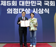 임미애 의원, 대한민국 국회 의정대상 수상... 산불피해지원특위 간사로서 산불피해 지원방안 마련하려는 노력 인정받아