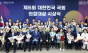 제5회 대한민국 국회 의정대상」 시상식 개최