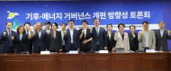 민주당 탄중위 , 기후 ‧ 에너지 거버넌스 개편 방향성 토론회 개최