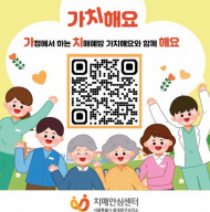 동대문구 ‘가치해요’ 큰 호응...유튜브 영상으로 치매 예방