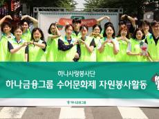 [포토]하나금융그룹, 청각장애 인식 개선을 위한  임직원 ‘수어교육’및 ‘수어문화제’자원봉사활동 실시