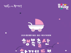 동대문구, 임신·출산·육아 정책 가이드북  ‘행복출산 함께돌봄’ 발간