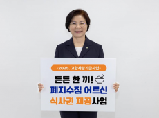 은평구, 폐지 수집 어르신에게 ‘든든 한 끼’ 식사권 지원