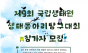 환경부, 제9회 생태동아리 탐구대회 개최… 청소년 참가자 모집