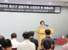 용산구, 2025 공동주택 소방안전 및 방범교육 실시