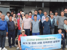 해양환경공단, 인천시... 갯끈풀 제거 사업 주민 설명회 개최