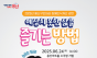 용산구, 장애 인식개선을 위한 초청 강연 개최