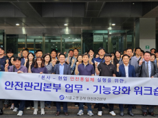 서울교통공사 안전환경관리...본사-현장 안전 동일체