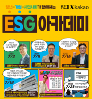 경실련·카카오 공동... 2030 청년 대상   ESG 아카데미  교육생 모집
