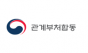 관계부처, 중소기업의 탄소국경조정제도 대응 적극 지원