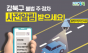 강북구, 불법 주·정차 CCTV 단속 사전 알림서비스 시행