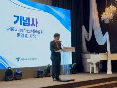 서울시농수산식품공사, 가락시장 개장 40주년 기념식 개최