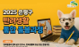 은평구, 똑똑한 반려생활 알려줄‘개’