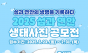 환경부,국립호남권생물자원관...  ‘2025 섬과 연안 생태사진 공모전’ 개최