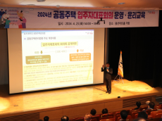 용산구, 공동주택 입주자대표회의 교육 실시