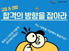 자사고·특목고 진학부터 2026 대입까지… 상상코칭 진학 전략 설명회
