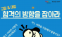 자사고·특목고 진학부터 2026 대입까지… 상상코칭 진학 전략 설명회