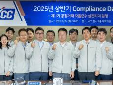 KCC, 전 임직원 공정거래 자율준수 실천 강화