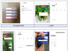 식약처-중고거래 플랫폼 협업 ... 온라인 의약품 판매게시물 2,829건 차단