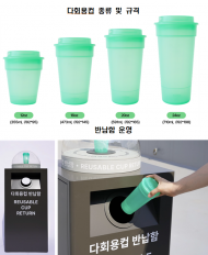 환경부·삼성물산리조트부문‧용인시, 6월 25일부터 다회용컵 무료로 사용