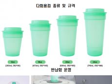 환경부·삼성물산리조트부문‧용인시, 6월 25일부터 다회용컵 무료로 사용