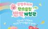 사라진 사계절, 루피가 찾는다! 정부X잔망루피 탄소중립 캠페인