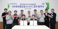 KCC, HD현대중공업 사업장 안전 환경 컬러디자인 개발