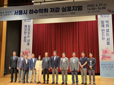 강동길 도시안전건설위원장,  서울시 하수악취 저감 심포지엄 축사
