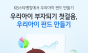 KB국민은행, ‘우리아이 펀드만들기’서비스 출시