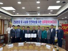 국토안전관리원  경주시와 ‘건설·시설안전 업무협약’ 체결