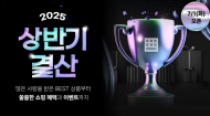 이소몰, 상반기 품절대란템 총출동...  ‘2025 상반기 결산’ 행사 진행